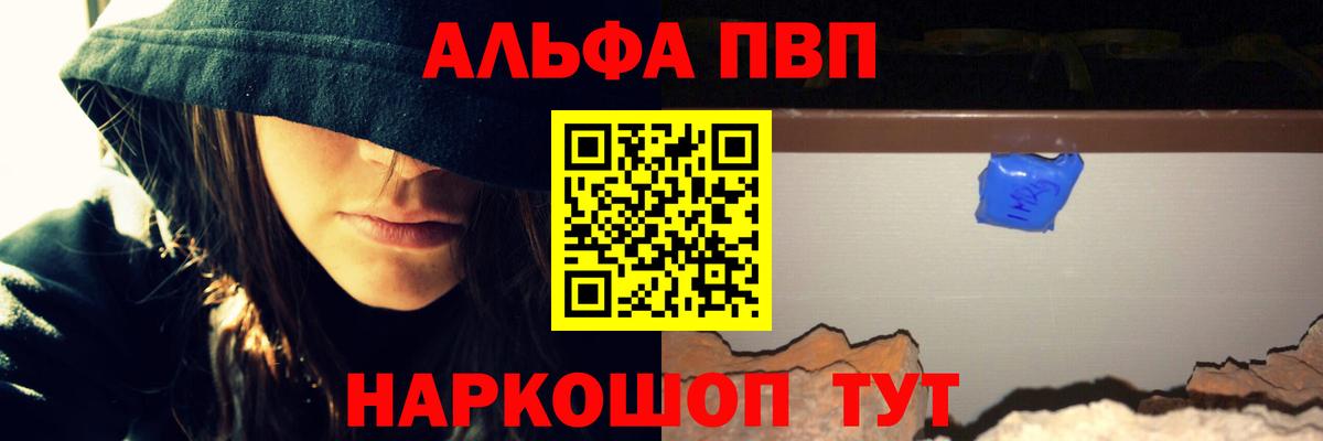 Alfa_PVP VHQ Кольчугино