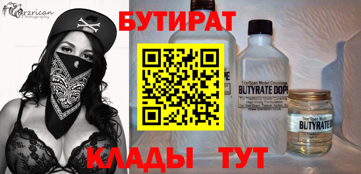 Кольчугино  БУТИРАТ вода  Бутират  Вход с VPN 