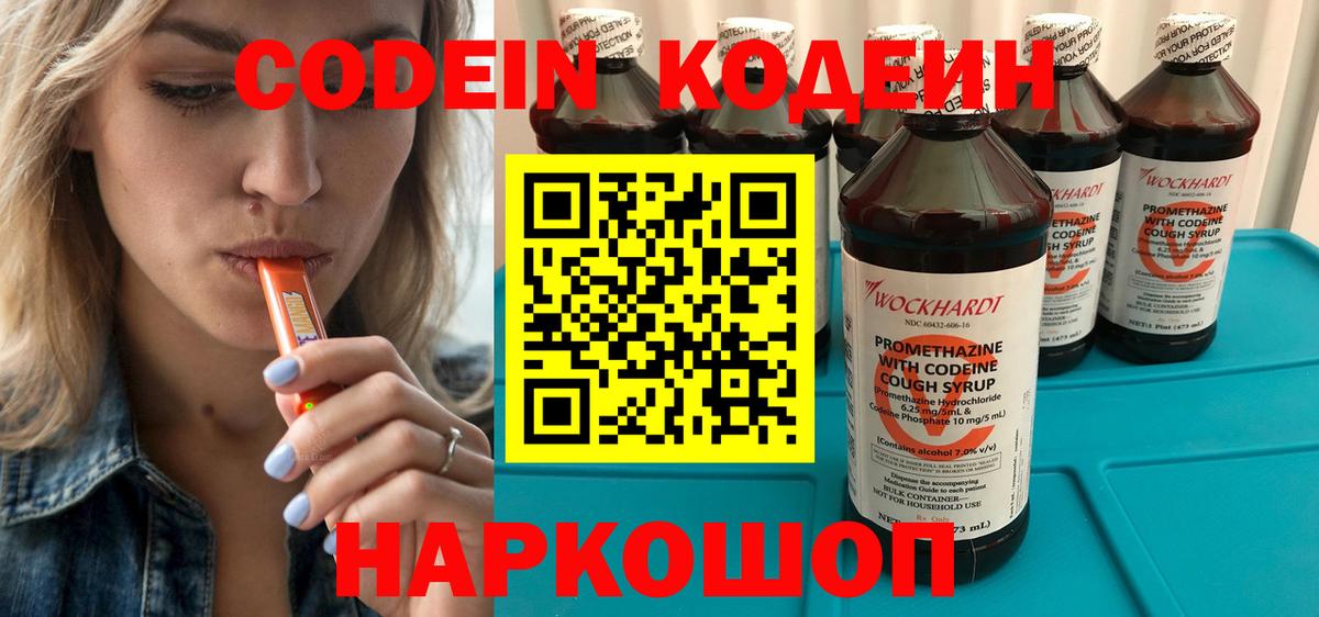 Кодеин напиток Lean (лин)  Кодеин Purple Drank  Кольчугино  Вход с VPN 