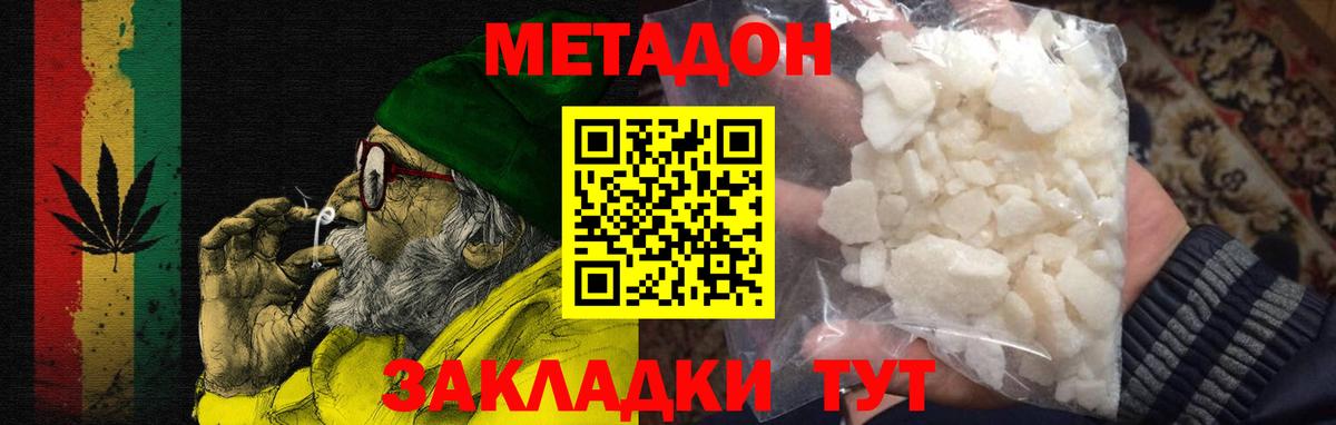 МЕТАДОН кристалл  Вход с VPN  Кольчугино 