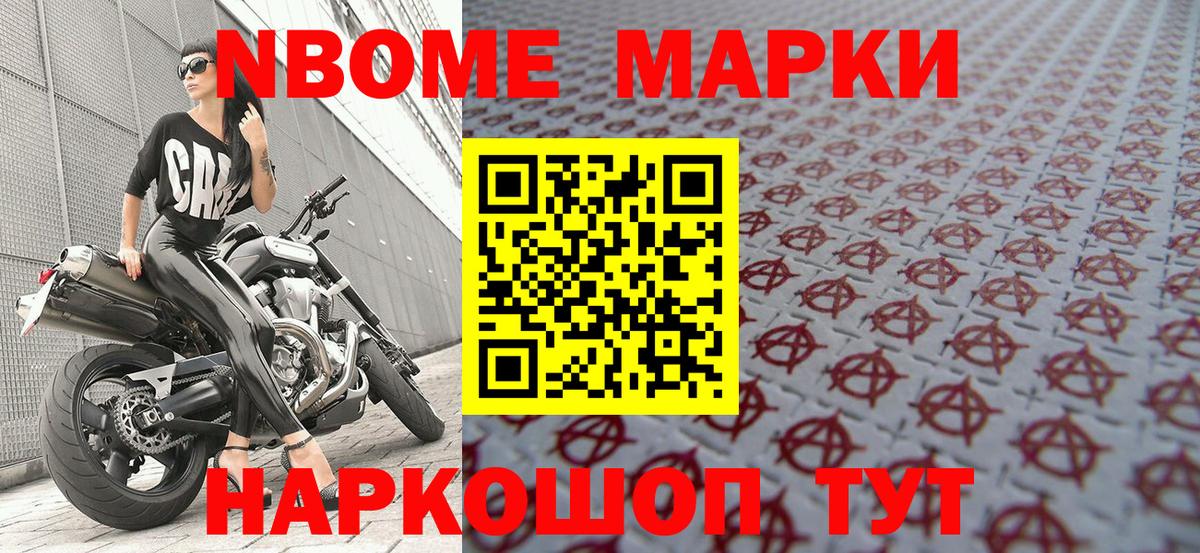 Марки N-bome 1,8мг  Вход с VPN  Кольчугино 